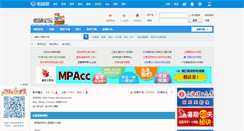 Desktop Screenshot of mpacc.bbs.kaoyan.com