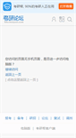 Mobile Screenshot of group.kaoyan.com