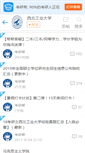 Mobile Screenshot of nwpu.bbs.kaoyan.com