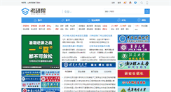 Desktop Screenshot of kaoyan.com