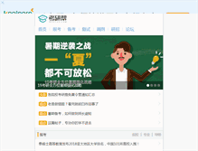 Tablet Screenshot of kaoyan.com