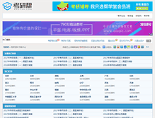 Tablet Screenshot of download.kaoyan.com
